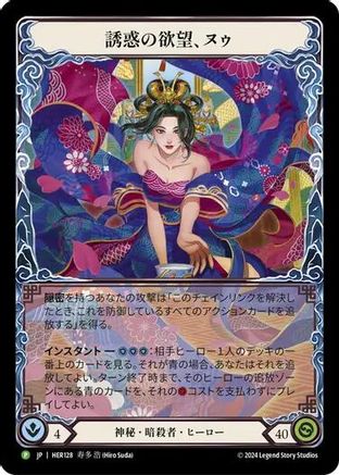 Nuu, Alluring Desire (Japanese Alternative Art) - HER128 (HER128) - Flesh and Blood: Promo Cards Rainbow Foil