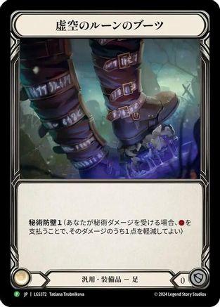 Nullrune Boots - LGS372 (LGS372) - Flesh and Blood: Promo Cards Rainbow Foil