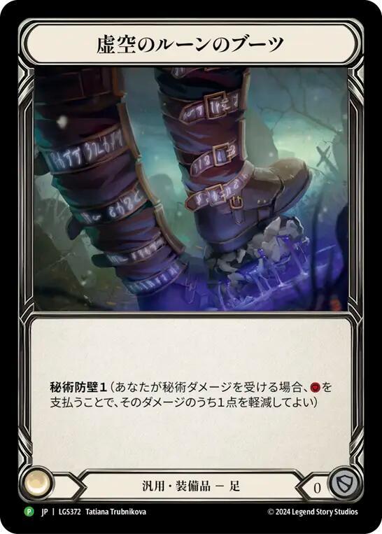 Nullrune Boots Promo