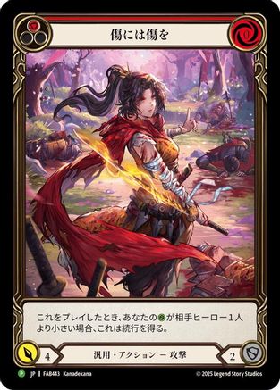 Scar for a Scar (Red) (Japanese Alternate Art) - FAB443 (FAB443) - Flesh and Blood: Promo Cards Rainbow Foil