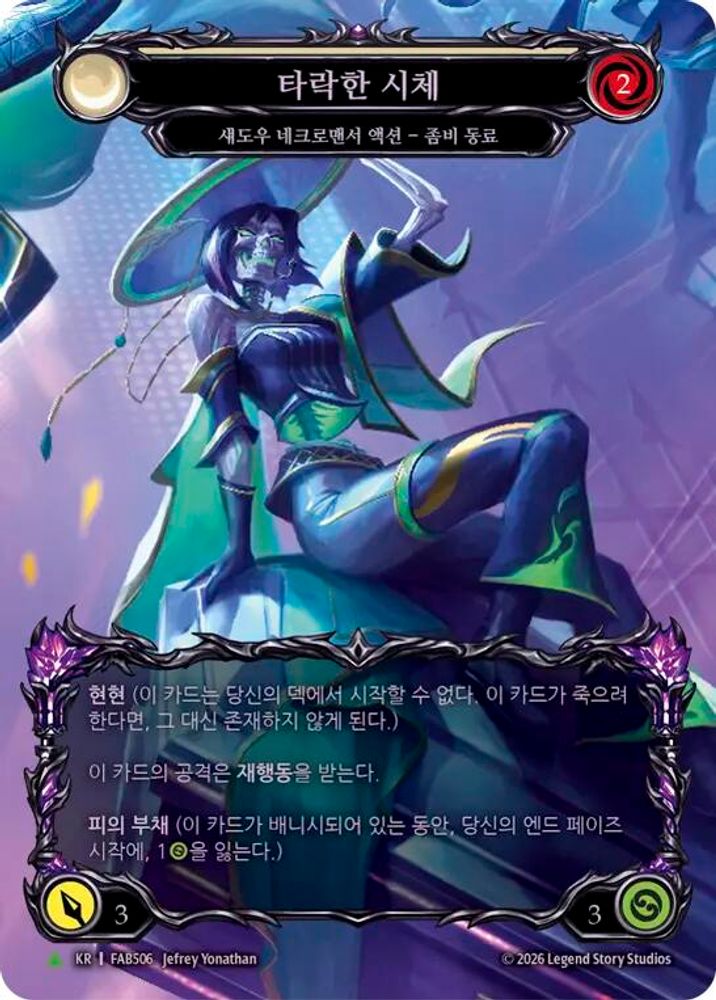 Corrupted Corpse (Marvel) (Korean Exclusive) (B) - FAB506 (FAB506) Rainbow Foil
