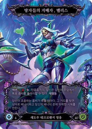 (ERROR) Malice, Domina of the Dead (Marvel) (Korean Exclusive) - HER171 (HER171) - Flesh and Blood: Promo Cards Cold Foil Marvel (Copy)