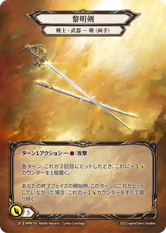 (JP) Dawnblade (Marvel) (MPW156) - Mastery Pack Warrior Cold Foil