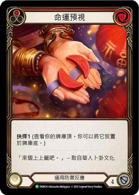 Fate Foreseen (Red) Rainbow Foil Promo