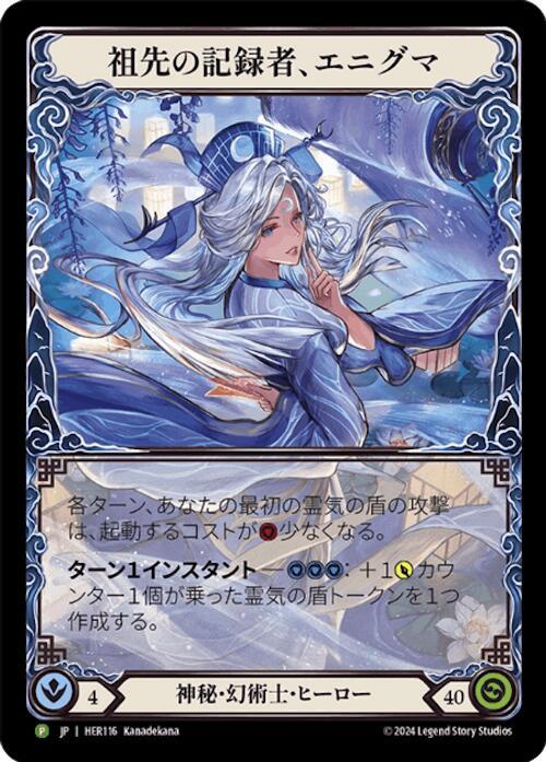 Enigma, Ledger of Ancestry Japanese Rainbow Foil Alternate Art Promo