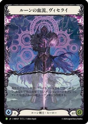 Viserai, Rune Blood (Japanese Alternate Art) - HER127 (HER127) - Flesh and Blood: Promo Cards Rainbow Foil