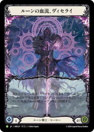 Viserai, Rune Blood (Japanese Alternate Art) Promo