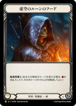 Nullrune Hood - LGS369 (LGS369) - Flesh and Blood: Promo Cards Rainbow Foil
