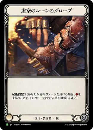Nullrune Gloves - LGS371 (LGS371) - Flesh and Blood: Promo Cards Rainbow Foil