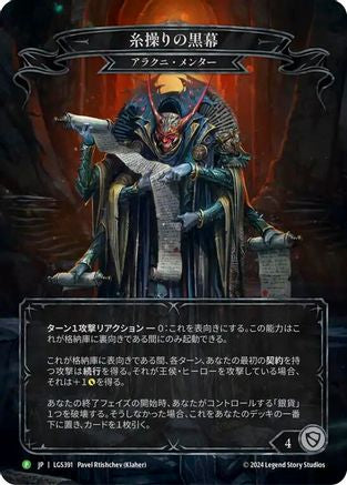 The Hand that Pulls the Strings - LGS391 (LGD391) - Flesh and Blood: Promo Cards Cold Foil