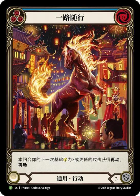 Trot Along (Blue) (Chinese Alternate Art)