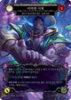 Corrupted Corpse (Marvel) (Korean Exclusive) (A) - FAB506 (FAB506)  Rainbow Foil