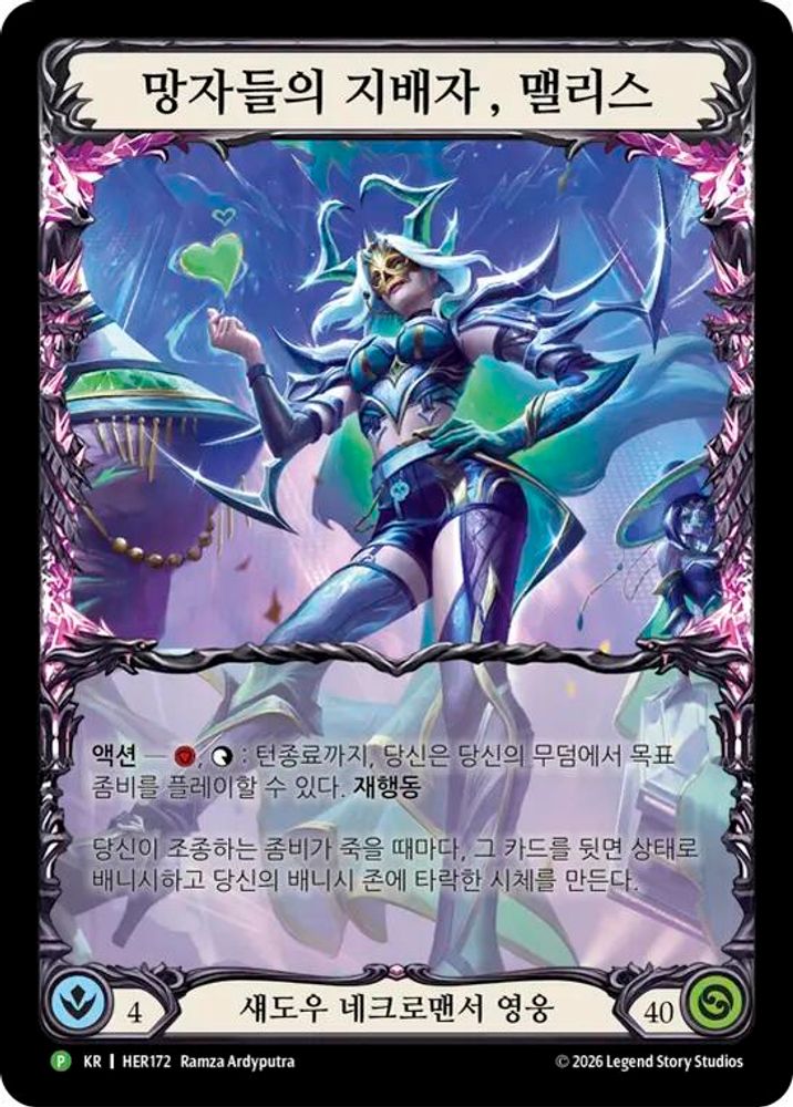 Malice, Domina of the Dead (Korean Exclusive) - HER172 (HER172)  Rainbow Foil