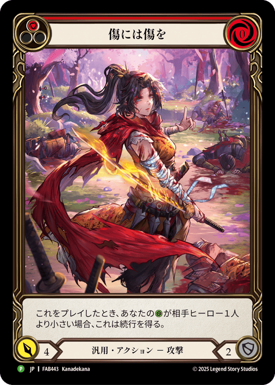 Scar for a Scar RF Promo (Yokohama Exclusive)