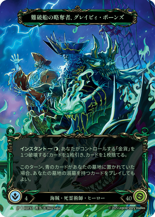 Gravy Bones, Shipwrecked Looter (Japanese Alternate Art Promo)