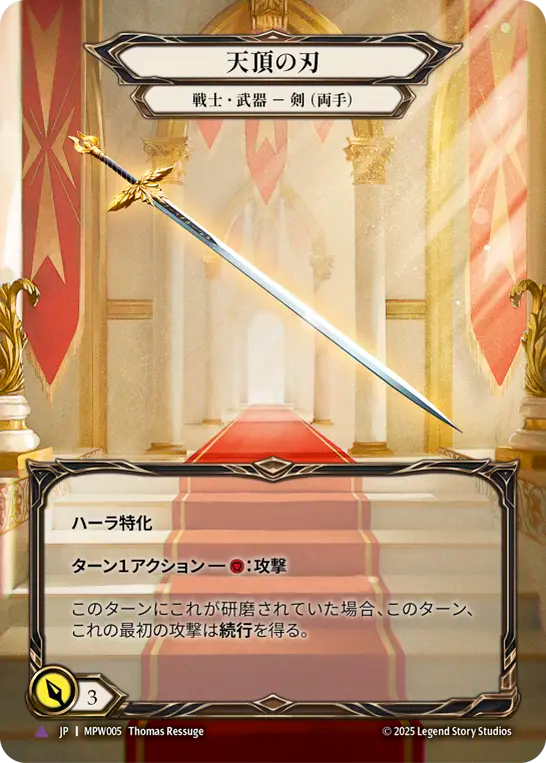 (JP) Zenith Blade (Marvel) (MPW005) - Mastery Pack Warrior Cold Foil
