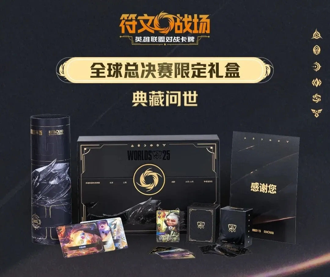 Riftbound Worlds 2025 Bundle (CHINESE)